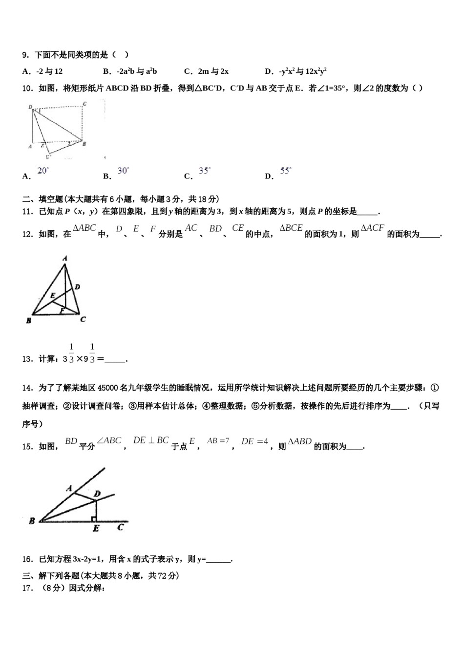 天津市宁河县芦台五中2024届七下数学期末联考模拟试题含解析.doc_第3页