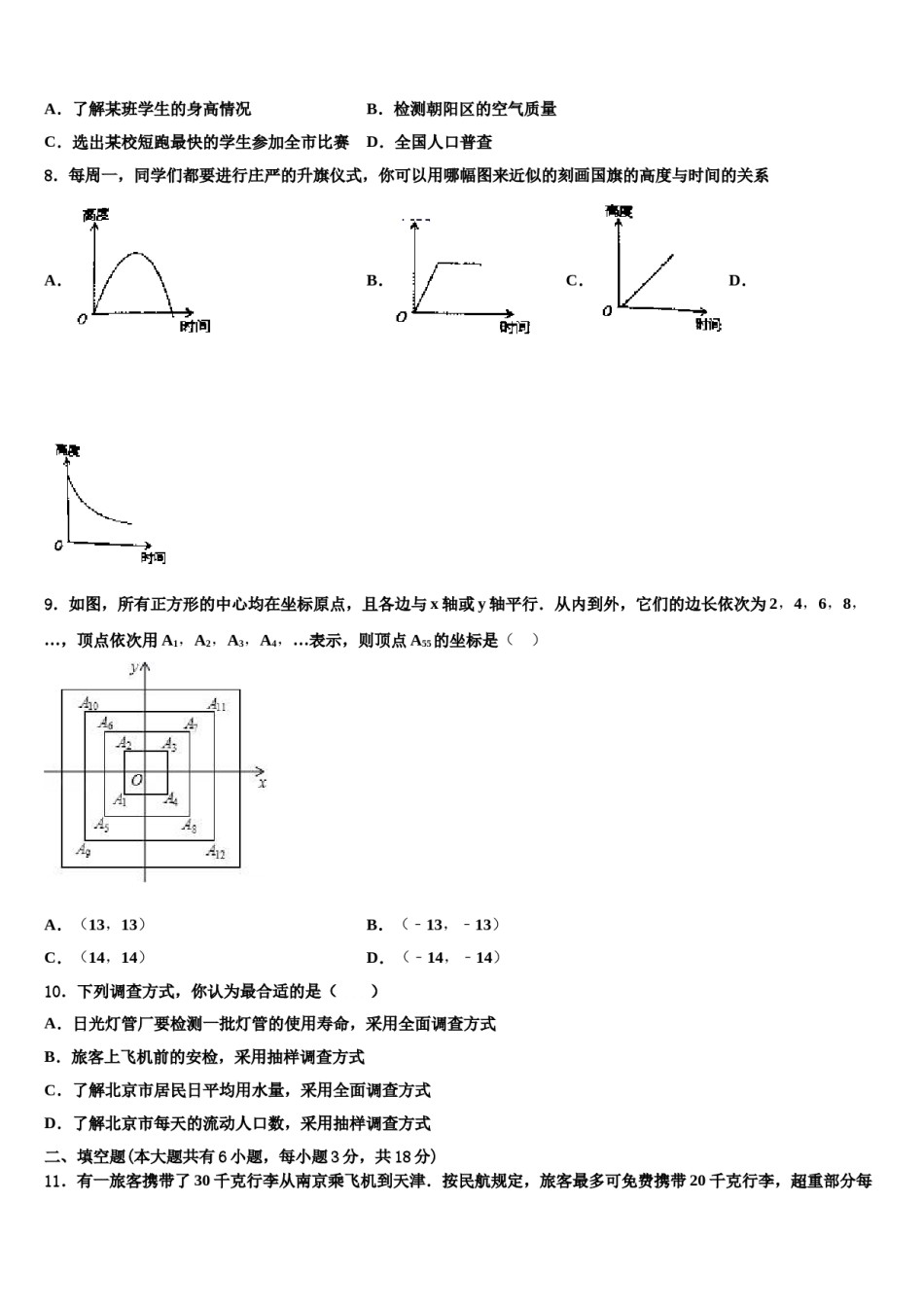 天津市宝坻区2023-2024学年七下数学期末质量检测试题含解析.doc_第2页
