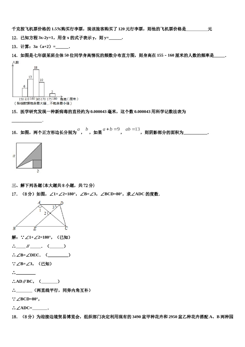 天津市宝坻区2023-2024学年七下数学期末质量检测试题含解析.doc_第3页