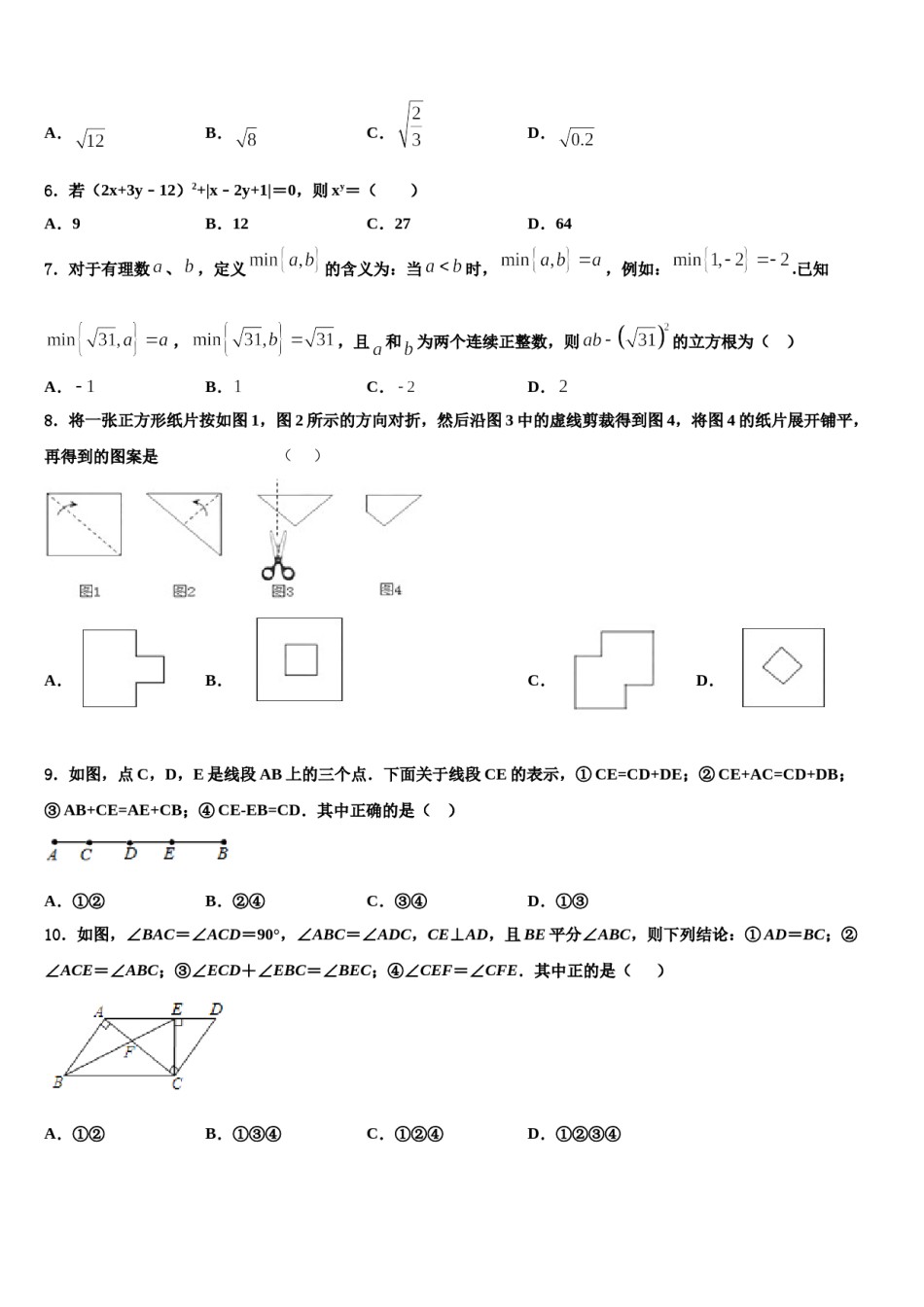 天津市宝坻区名校2024届数学七下期末教学质量检测试题含解析.doc_第2页