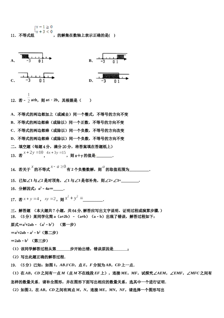 天津市宝坻区名校2024届数学七下期末教学质量检测试题含解析.doc_第3页