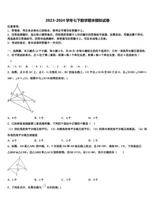 天津市宝坻区名校2024届数学七下期末教学质量检测试题含解析.doc