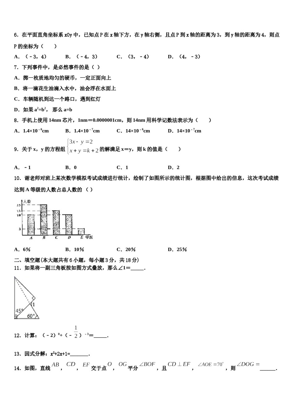 天津市宝坻区第二中学2023-2024学年七下数学期末综合测试试题含解析.doc_第2页