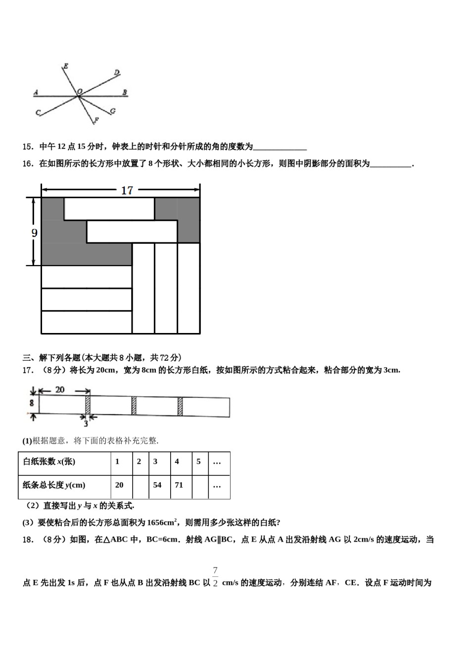 天津市宝坻区第二中学2023-2024学年七下数学期末综合测试试题含解析.doc_第3页