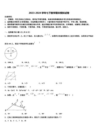 天津市宝坻区第二中学2023-2024学年七下数学期末综合测试试题含解析.doc
