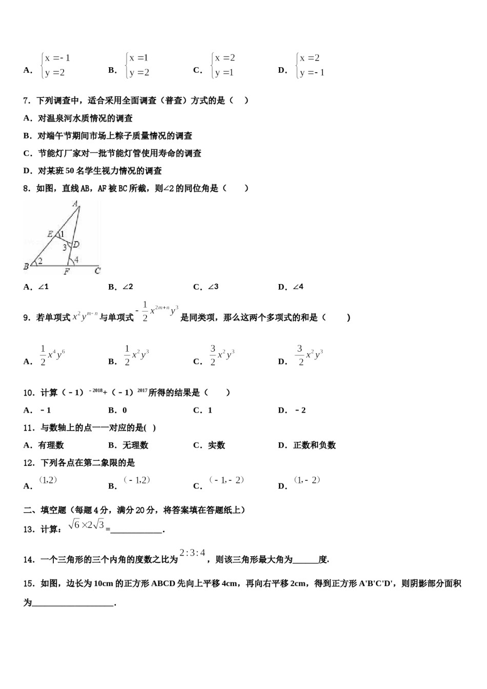 天津市河东区2023-2024学年七年级数学第二学期期末复习检测试题含解析.doc_第2页