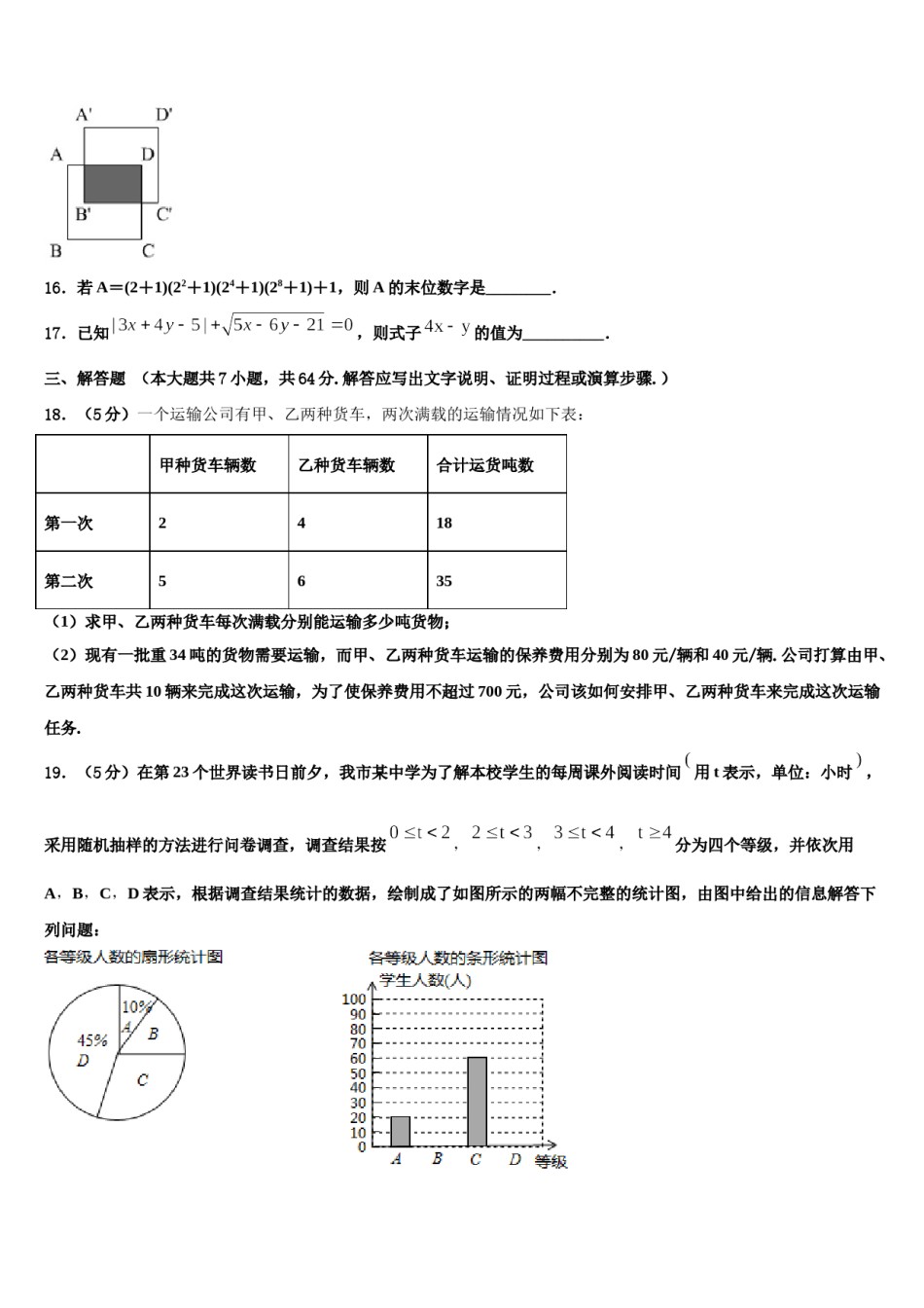 天津市河东区2023-2024学年七年级数学第二学期期末复习检测试题含解析.doc_第3页