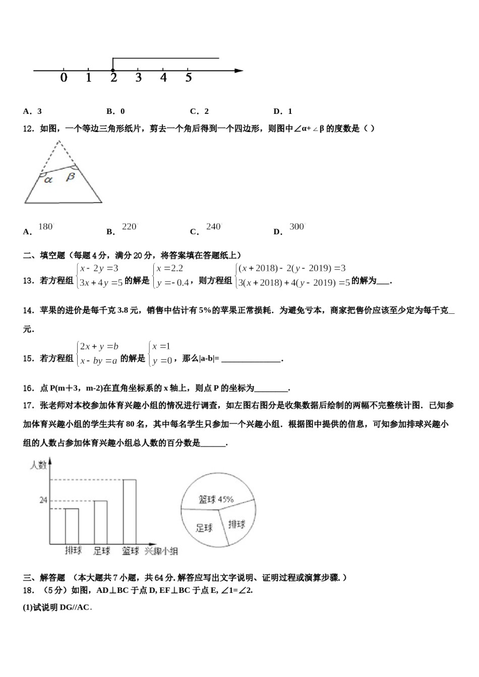 天津市河东区名校2024届七下数学期末联考试题含解析.doc_第3页
