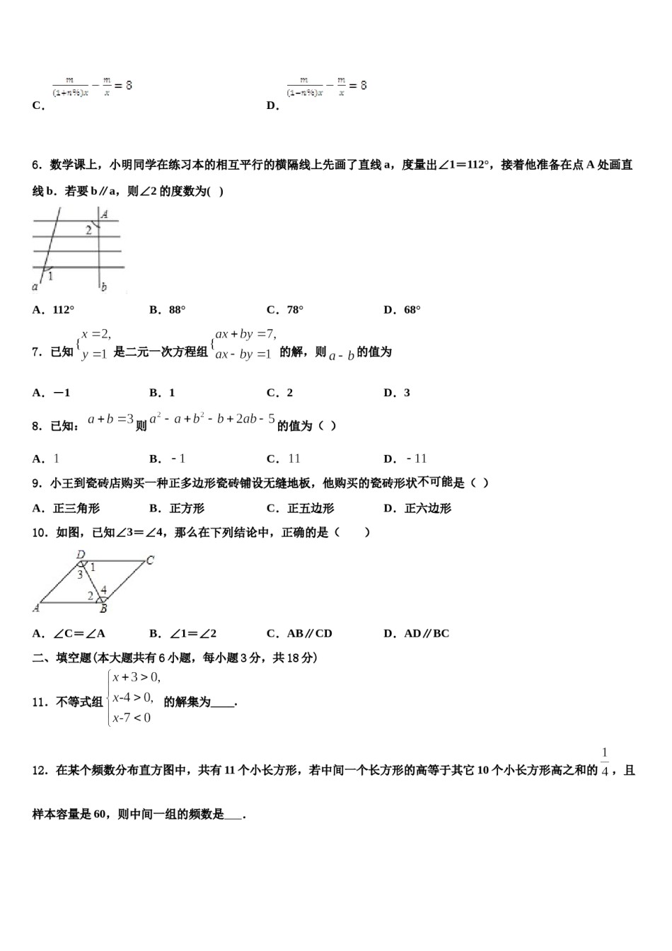 天津市河东区名校2024年七年级数学第二学期期末质量跟踪监视试题含解析.doc_第2页
