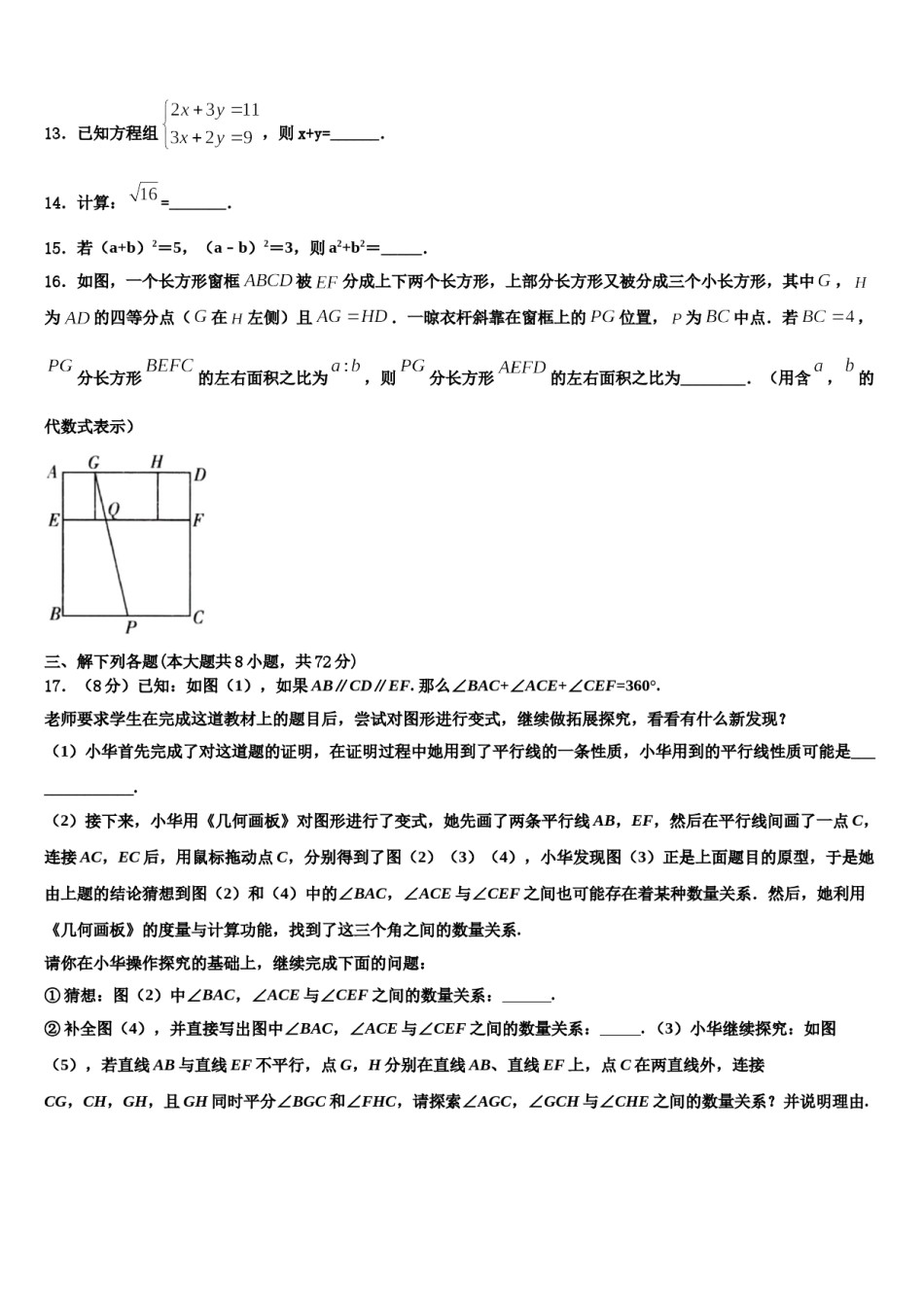 天津市河东区名校2024年七年级数学第二学期期末质量跟踪监视试题含解析.doc_第3页