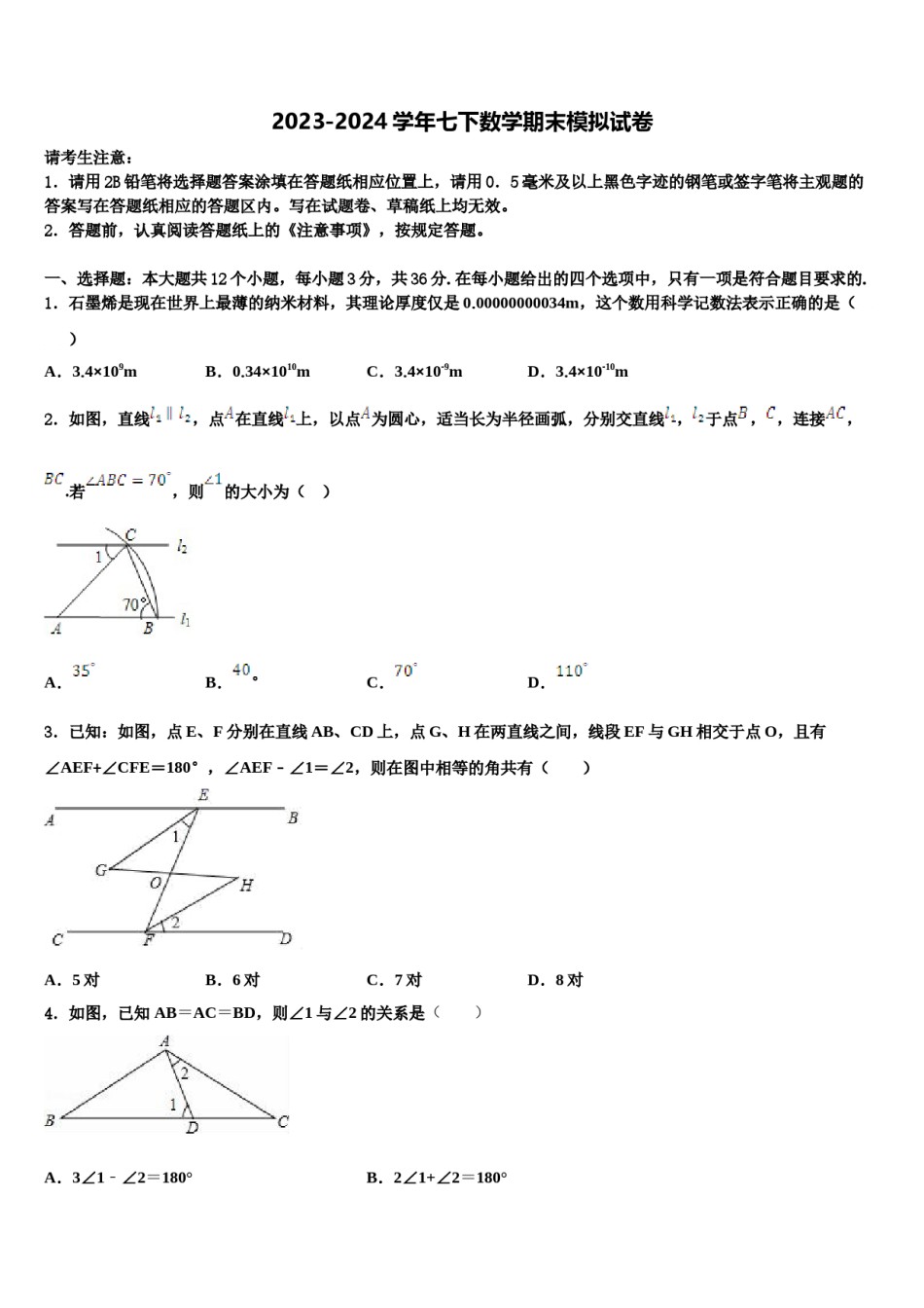天津市河东区天铁一中学2023-2024学年七年级数学第二学期期末教学质量检测试题含解析.doc_第1页