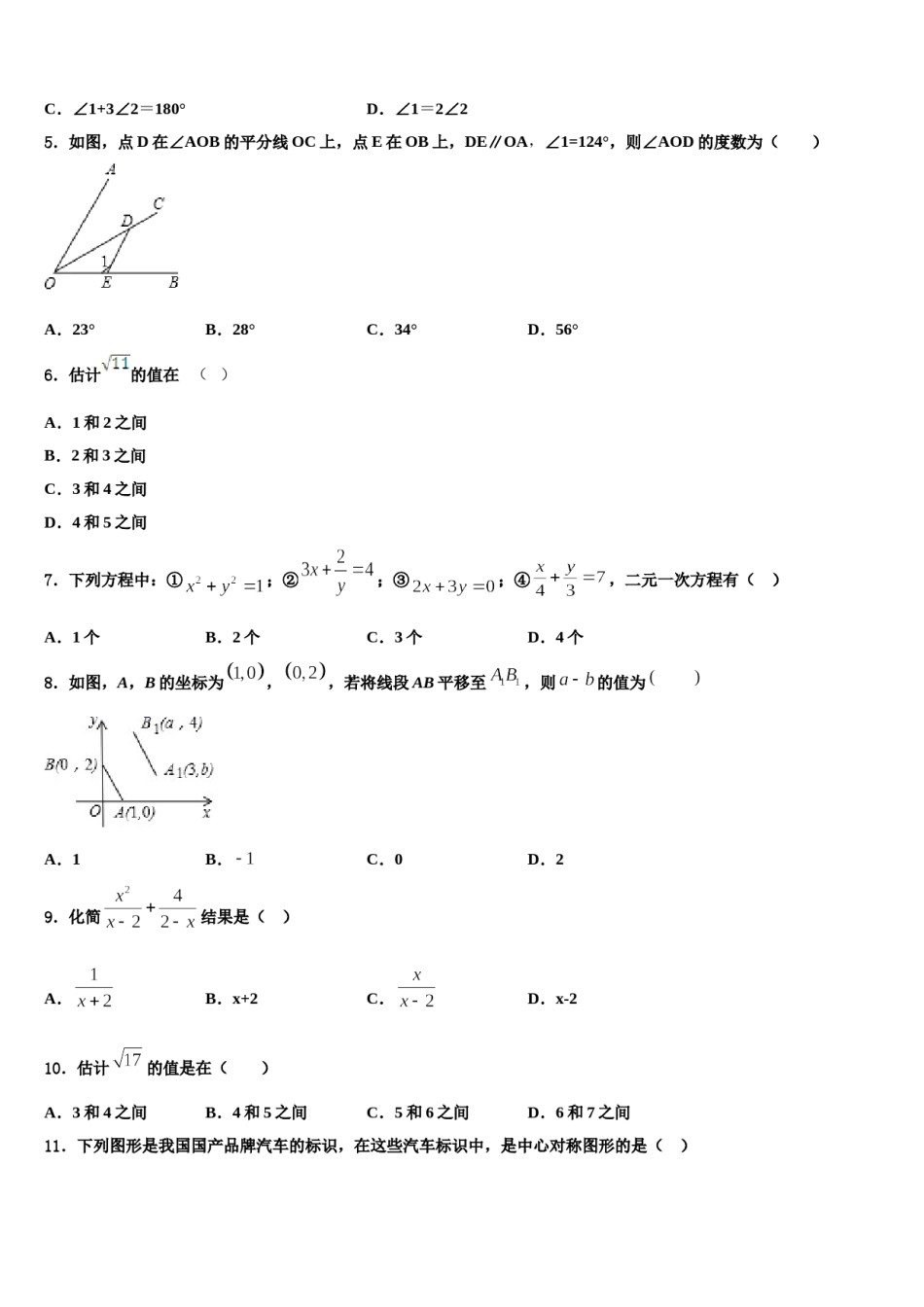 天津市河东区天铁一中学2023-2024学年七年级数学第二学期期末教学质量检测试题含解析.doc_第2页