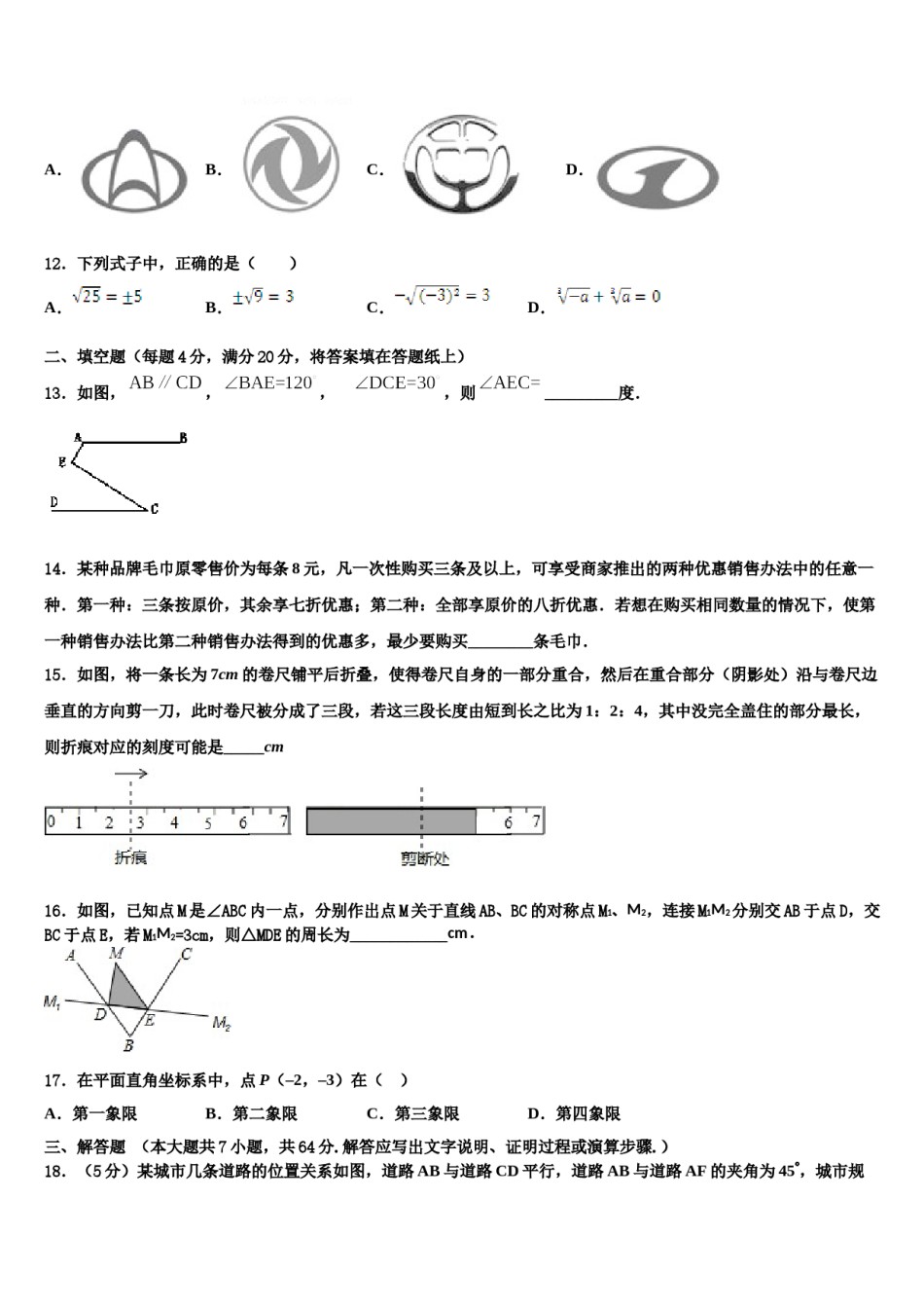 天津市河东区天铁一中学2023-2024学年七年级数学第二学期期末教学质量检测试题含解析.doc_第3页