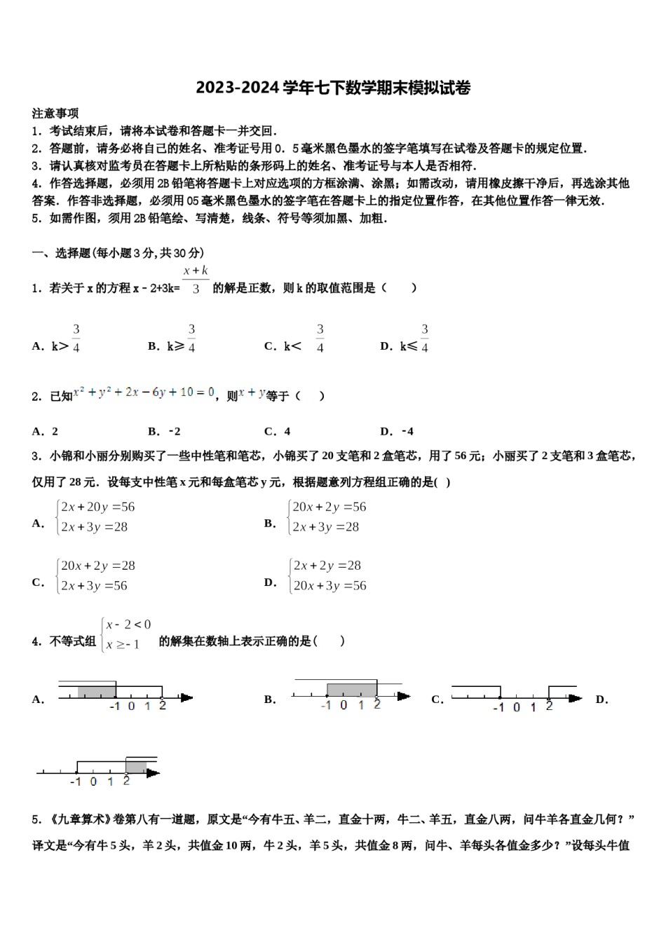 天津市河东区天铁一中学2024届七下数学期末教学质量检测模拟试题含解析.doc_第1页
