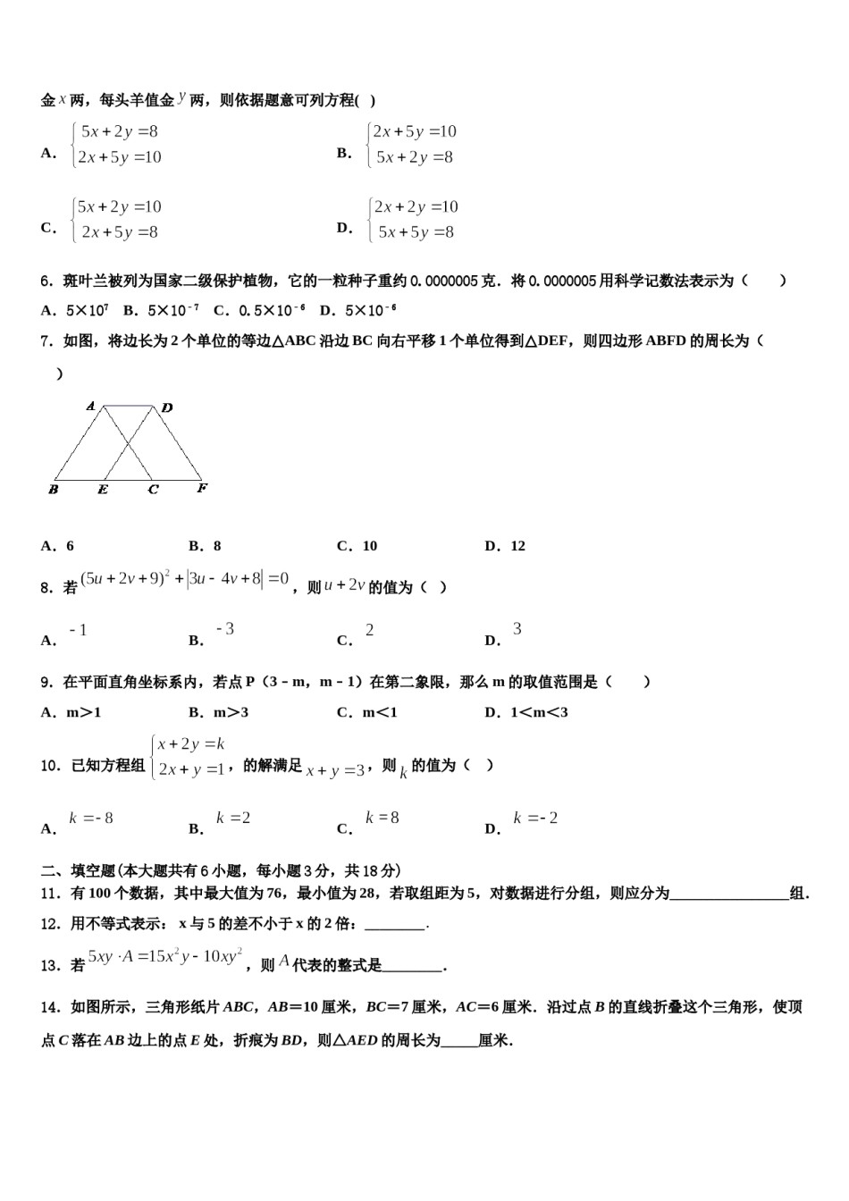 天津市河东区天铁一中学2024届七下数学期末教学质量检测模拟试题含解析.doc_第2页