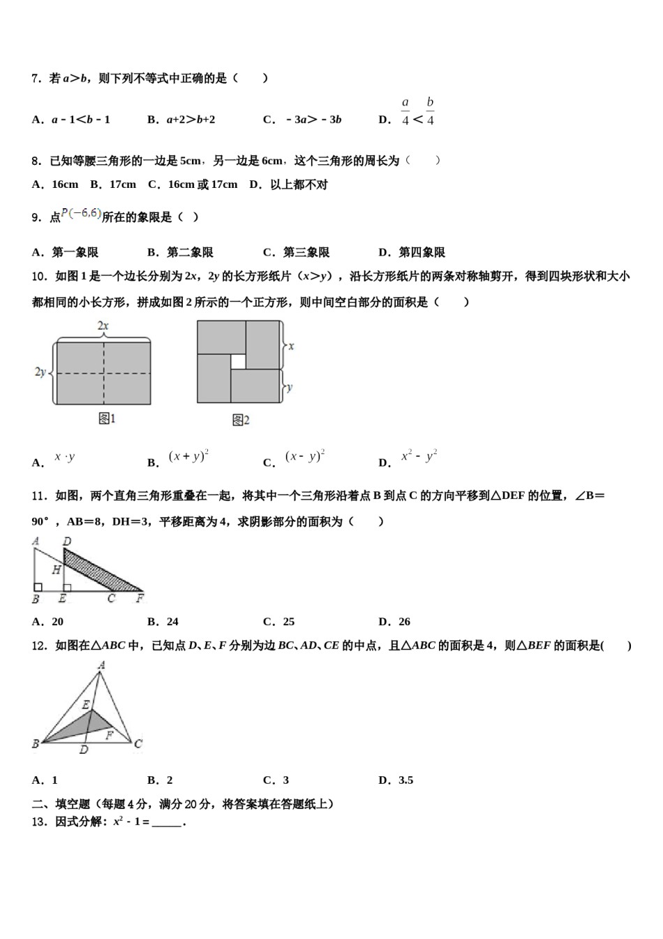 天津市河东区天铁一中学2024届七下数学期末统考模拟试题含解析.doc_第2页