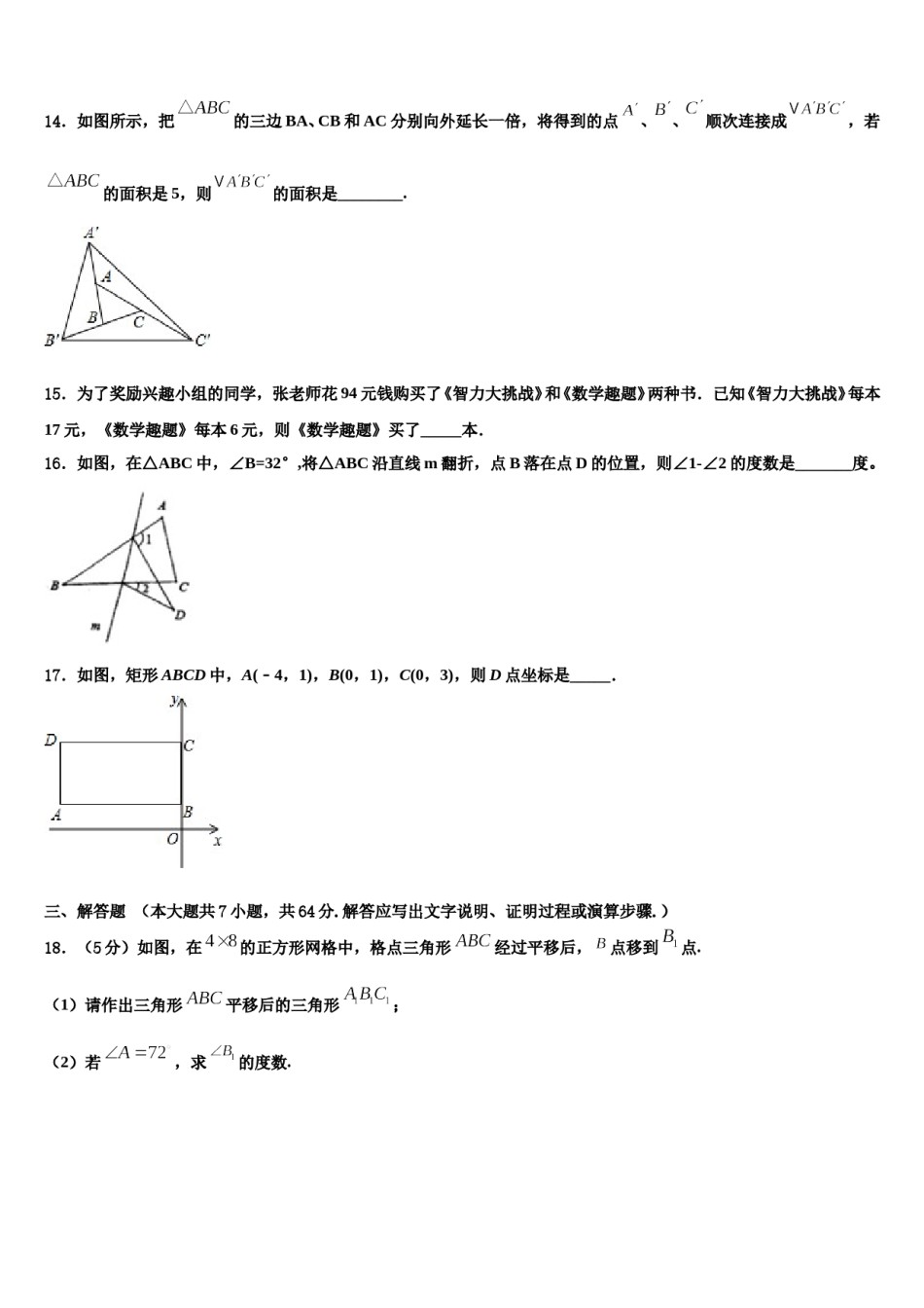 天津市河东区天铁一中学2024届七下数学期末统考模拟试题含解析.doc_第3页
