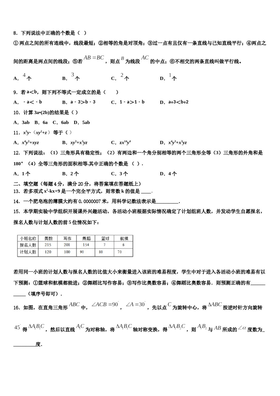 天津市河东区天铁一中学2024届数学七下期末质量检测模拟试题含解析.doc_第3页