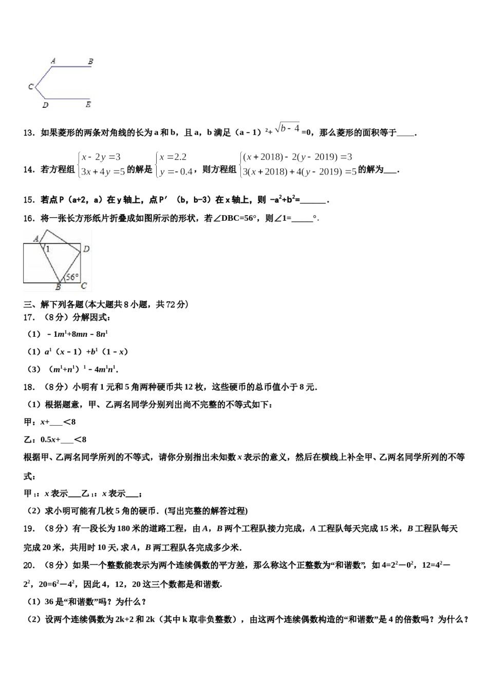 天津市河西区2024年数学七下期末质量检测模拟试题含解析.doc_第3页