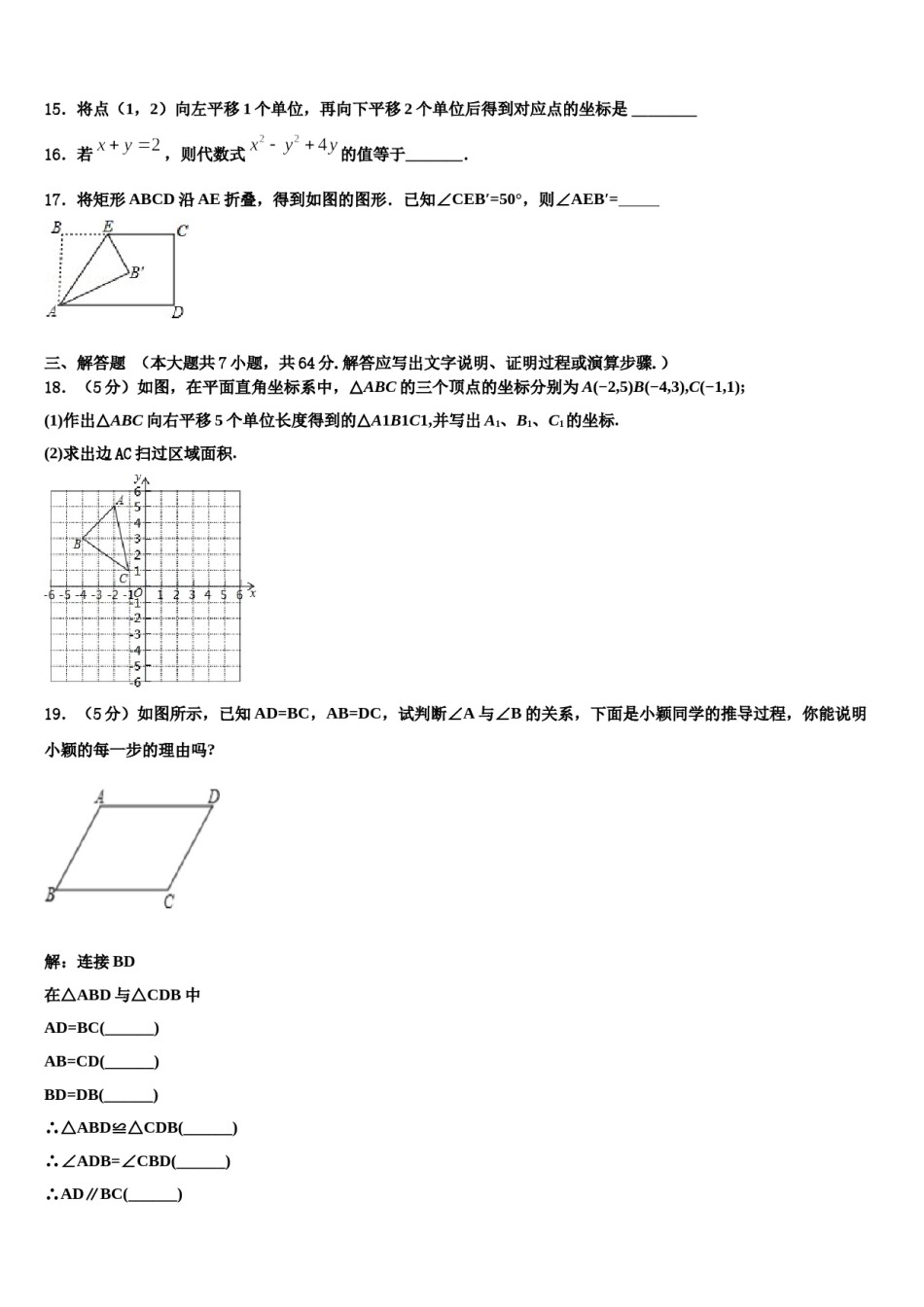 天津市河西区新华圣功学校2023-2024学年数学七下期末检测模拟试题含解析.doc_第3页