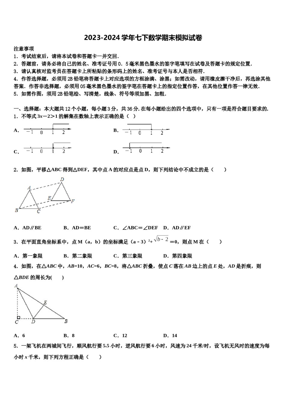 天津市河西区新华圣功学校2024年七下数学期末调研试题含解析.doc_第1页