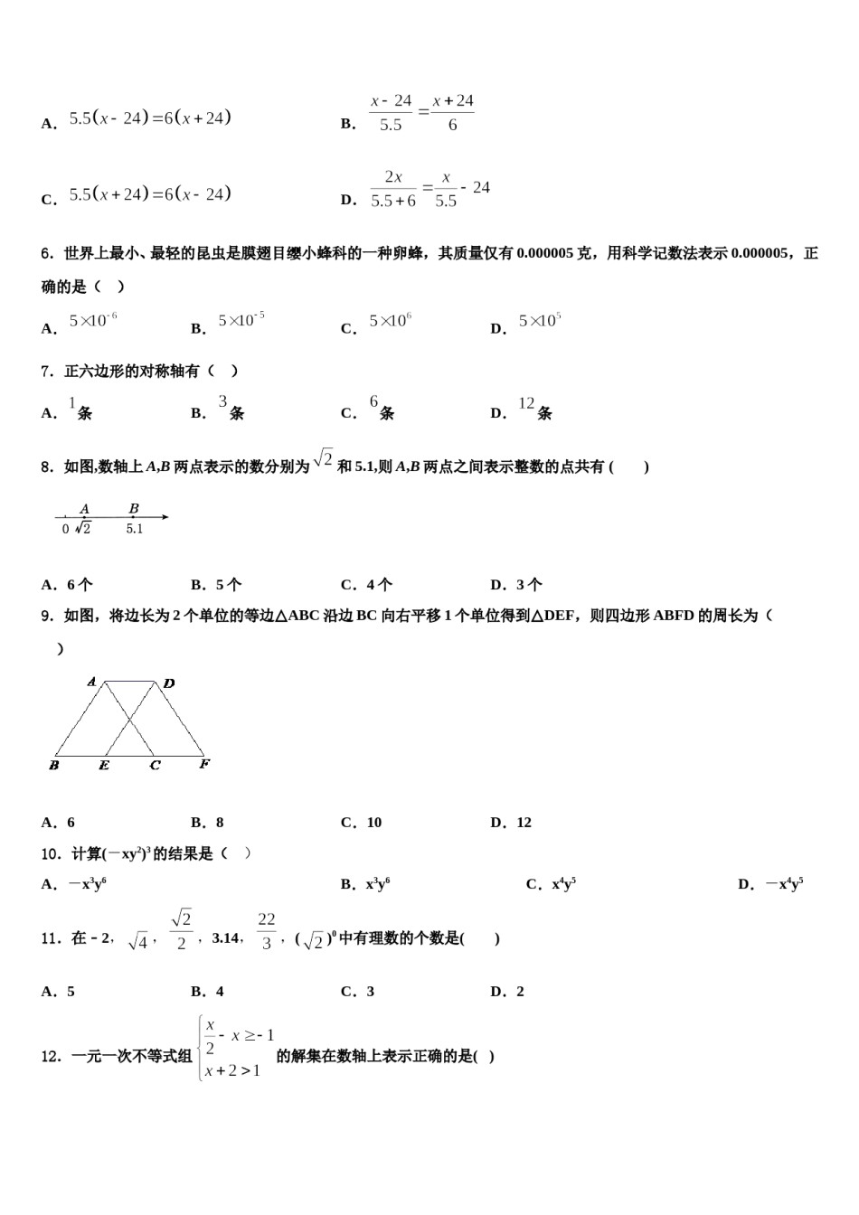 天津市河西区新华圣功学校2024年七下数学期末调研试题含解析.doc_第2页