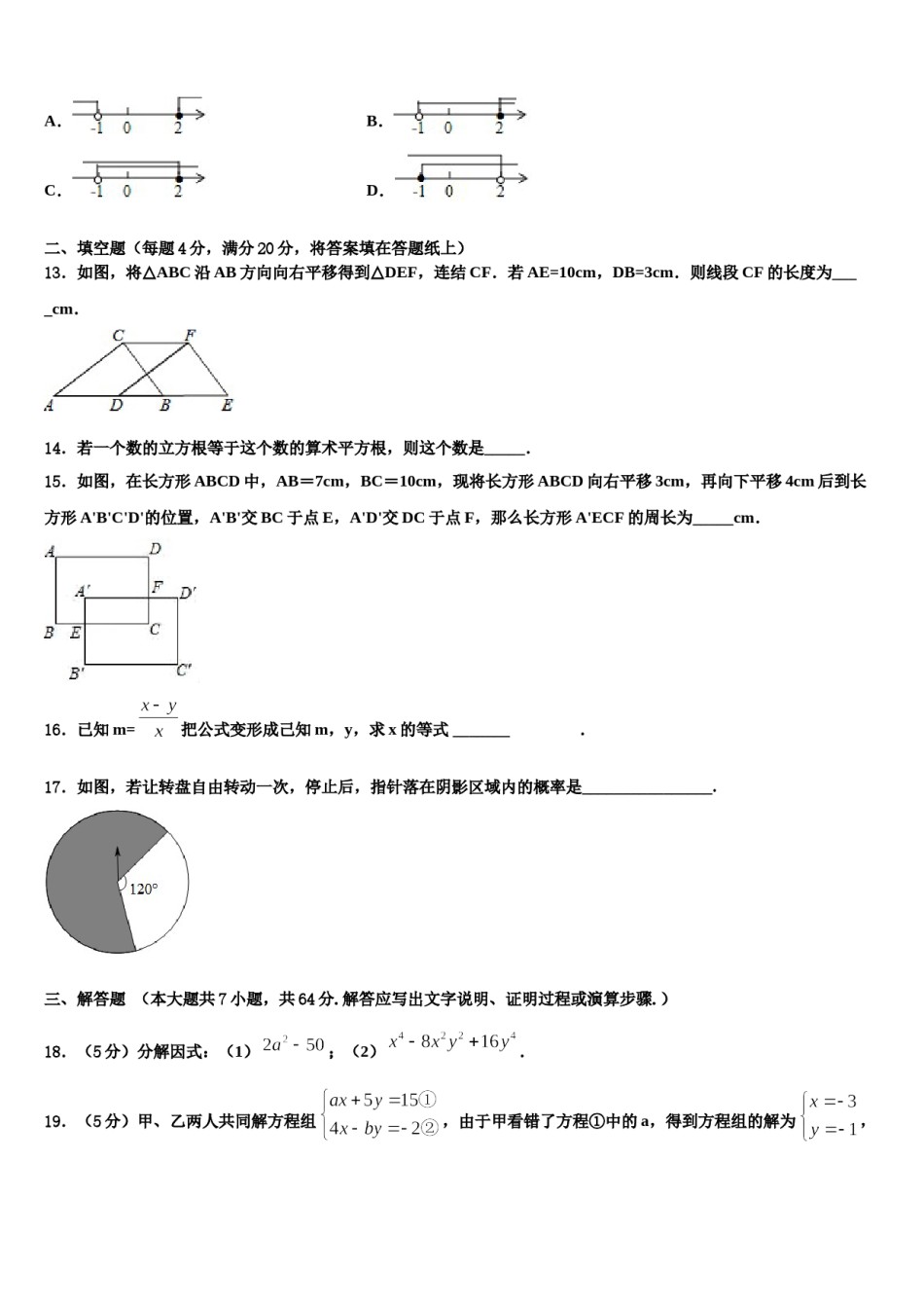 天津市河西区新华圣功学校2024年七下数学期末调研试题含解析.doc_第3页