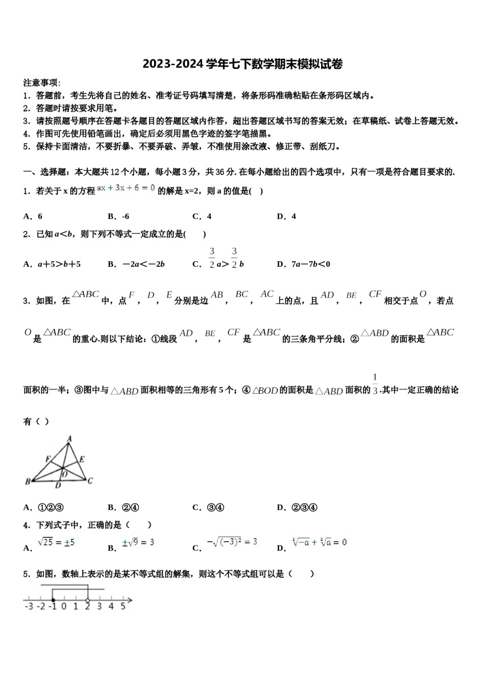天津市河西区梅江中学2024年数学七下期末复习检测模拟试题含解析.doc_第1页