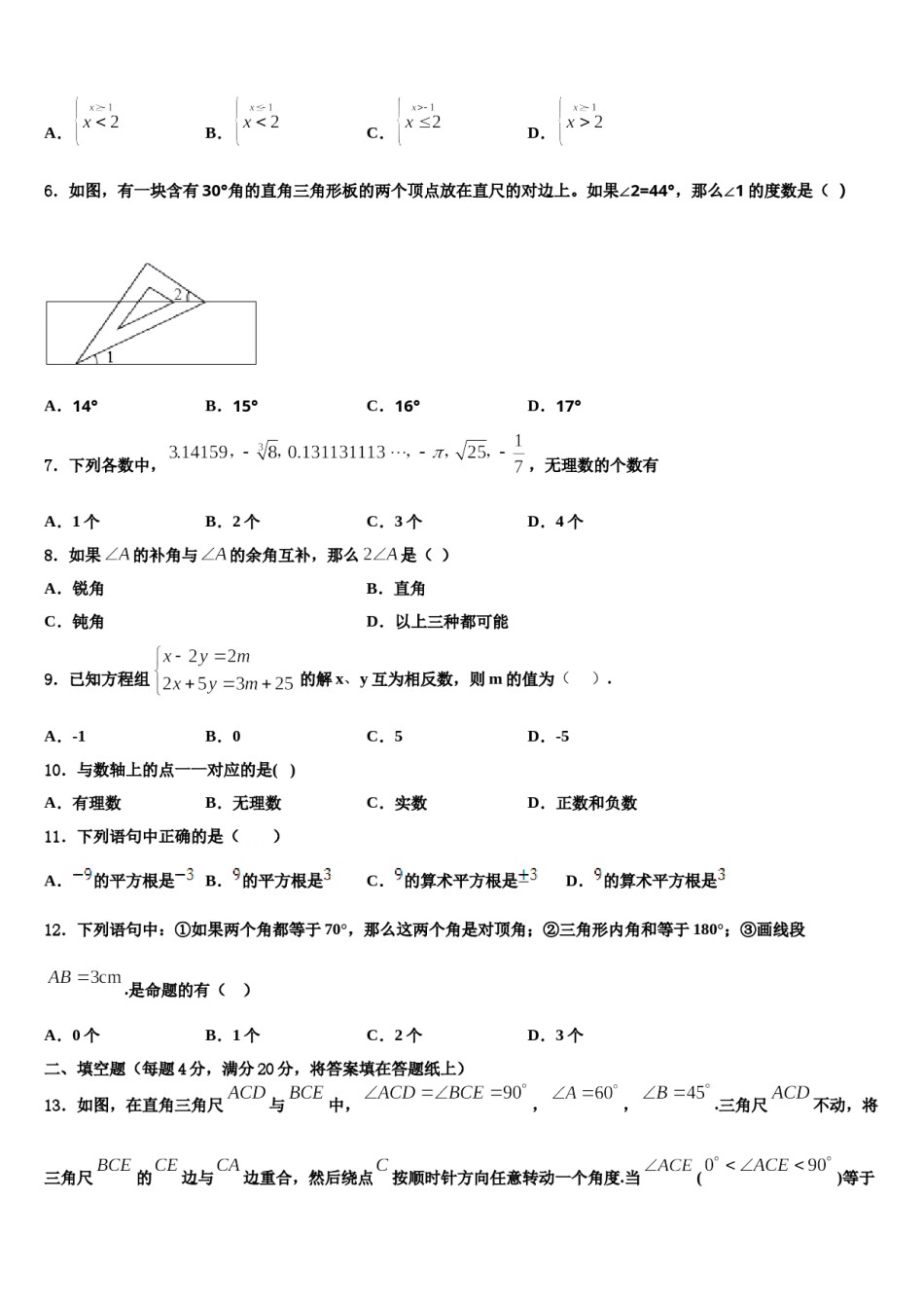 天津市河西区梅江中学2024年数学七下期末复习检测模拟试题含解析.doc_第2页