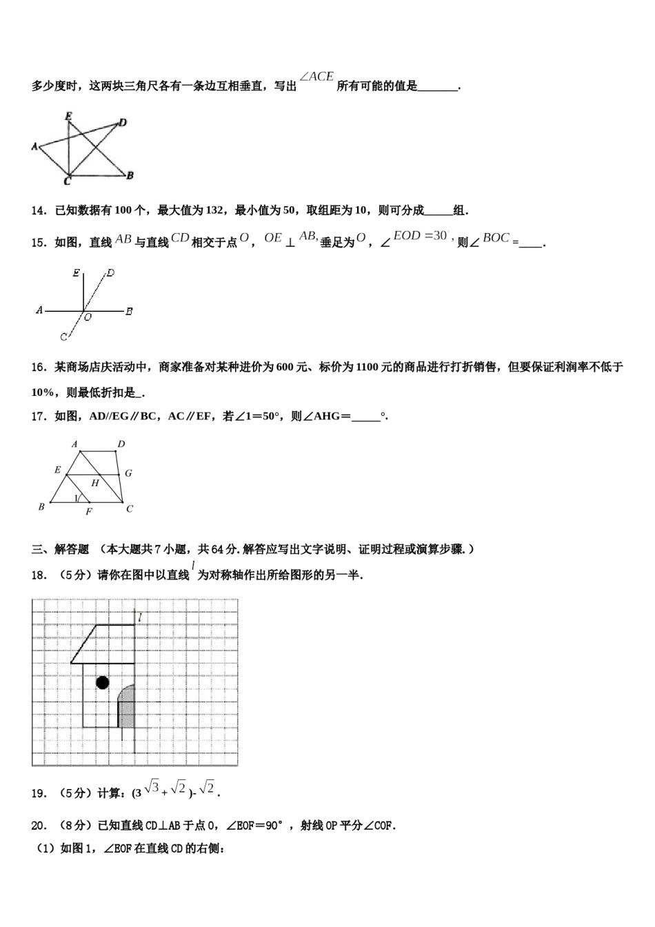 天津市河西区梅江中学2024年数学七下期末复习检测模拟试题含解析.doc_第3页