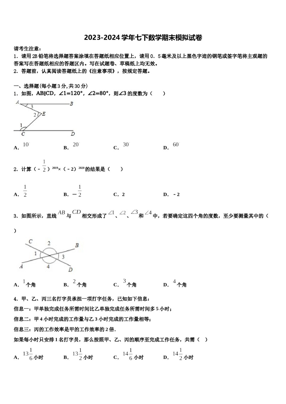 天津市河西区环湖中学2024年七年级数学第二学期期末检测模拟试题含解析.doc_第1页