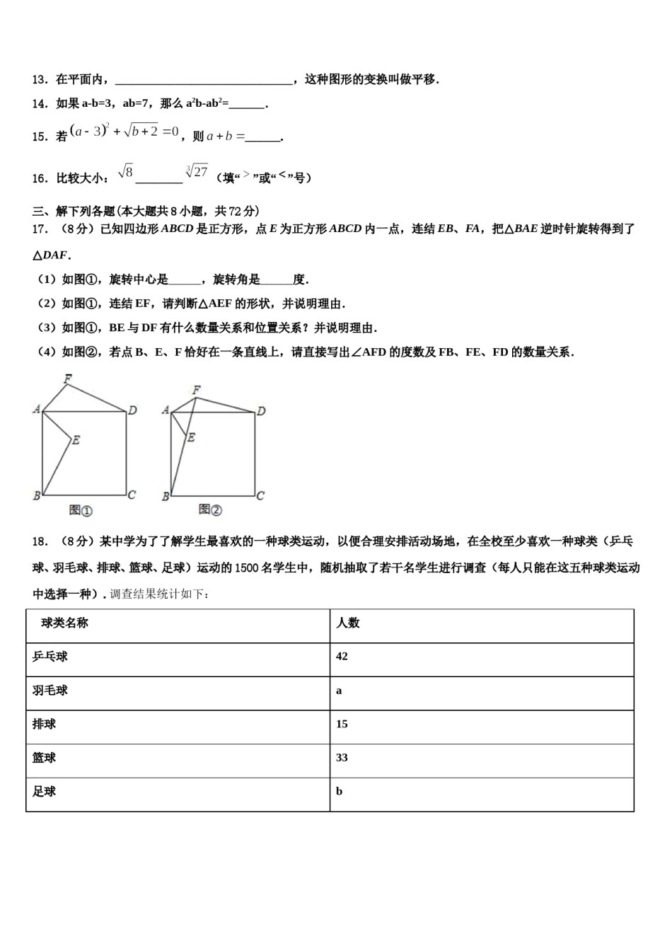 天津市河西区环湖中学2024年七年级数学第二学期期末检测模拟试题含解析.doc_第3页