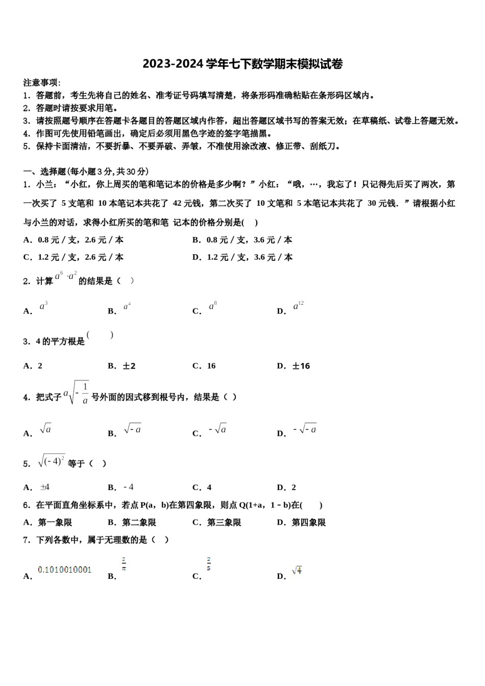 天津市滨海新区大港油田第一中学2024年七下数学期末检测试题含解析.doc_第1页