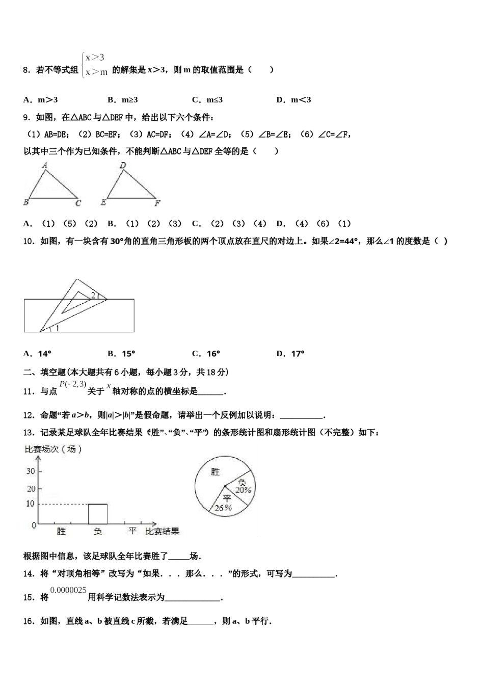 天津市滨海新区大港油田第一中学2024年七下数学期末检测试题含解析.doc_第2页