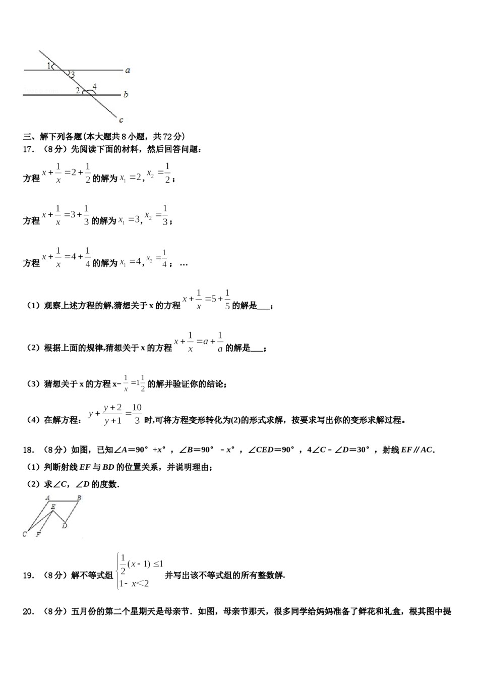 天津市滨海新区大港油田第一中学2024年七下数学期末检测试题含解析.doc_第3页