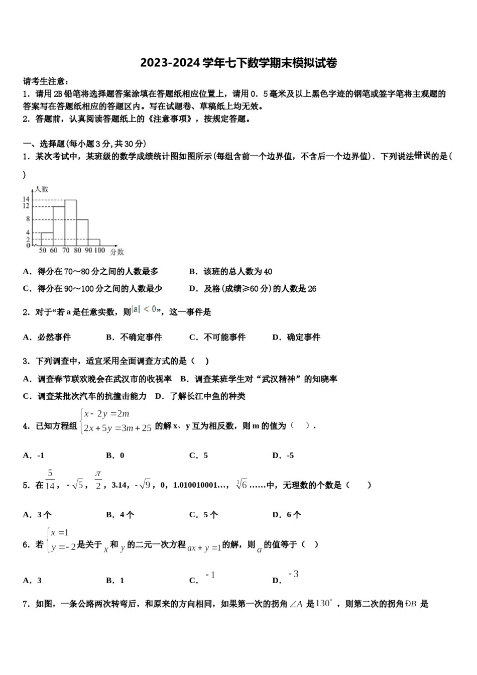 天津市滨海新区大港第十中学2024年七下数学期末学业水平测试试题含解析.doc_第1页