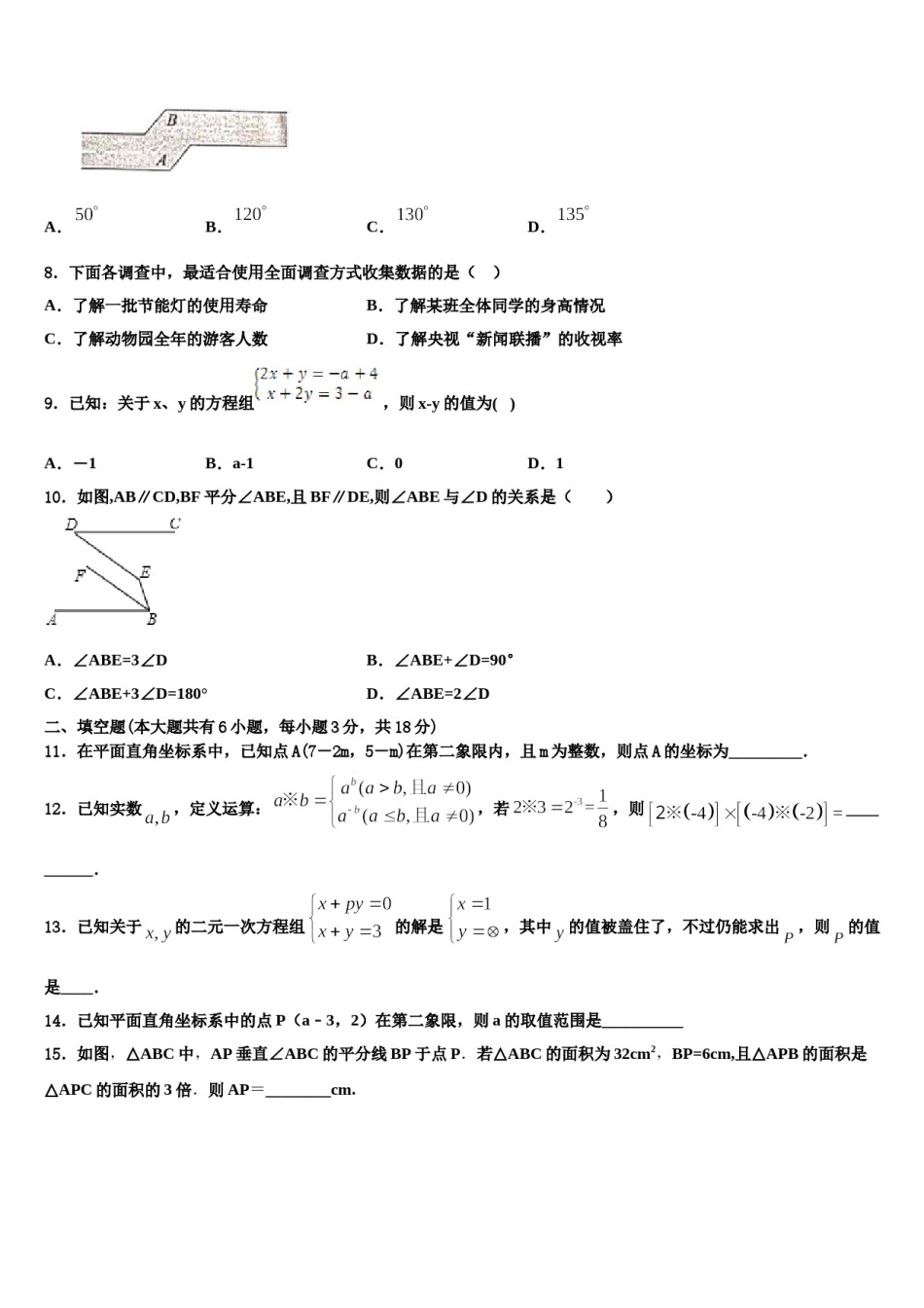 天津市滨海新区大港第十中学2024年七下数学期末学业水平测试试题含解析.doc_第2页