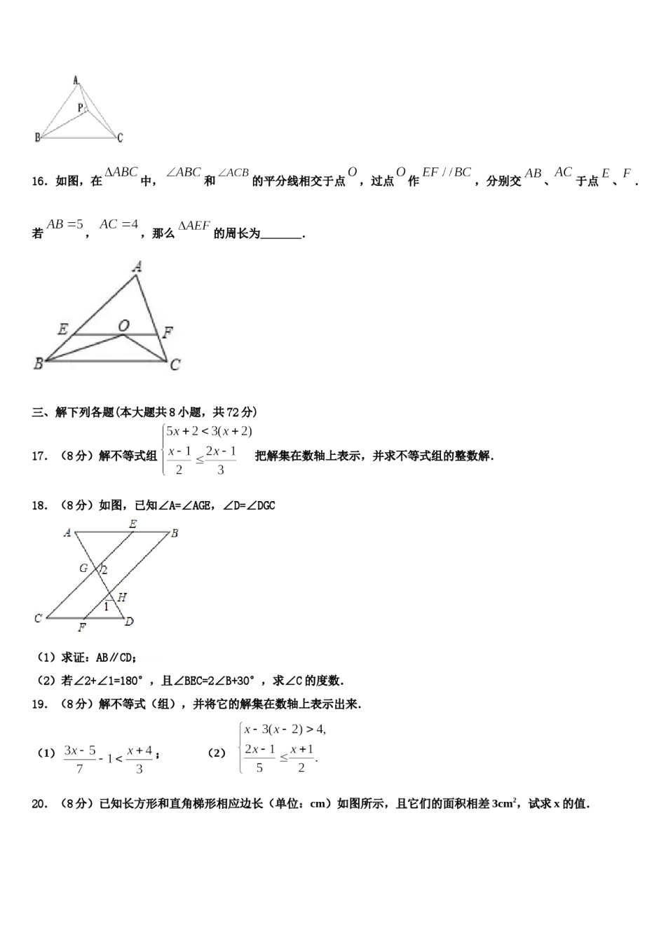 天津市滨海新区大港第十中学2024年七下数学期末学业水平测试试题含解析.doc_第3页