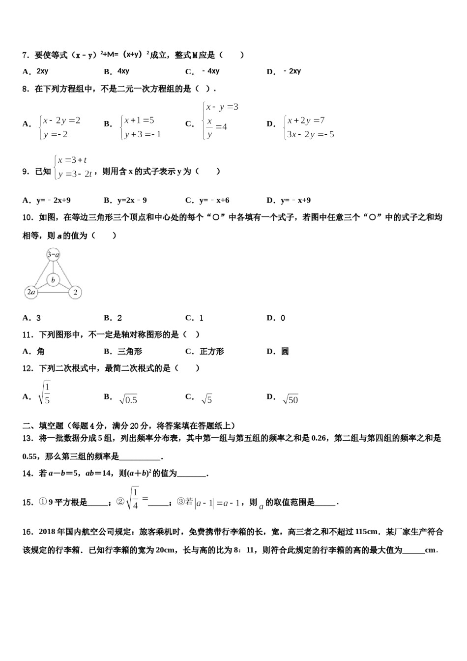 天津市滨海新区枫叶国际学校2023-2024学年数学七下期末统考模拟试题含解析.doc_第2页