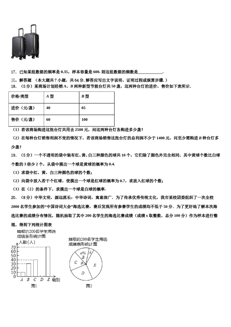 天津市滨海新区枫叶国际学校2023-2024学年数学七下期末统考模拟试题含解析.doc_第3页
