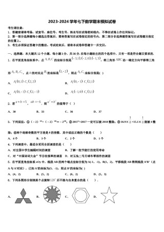 天津市滨海新区枫叶国际学校2023-2024学年数学七下期末统考模拟试题含解析.doc