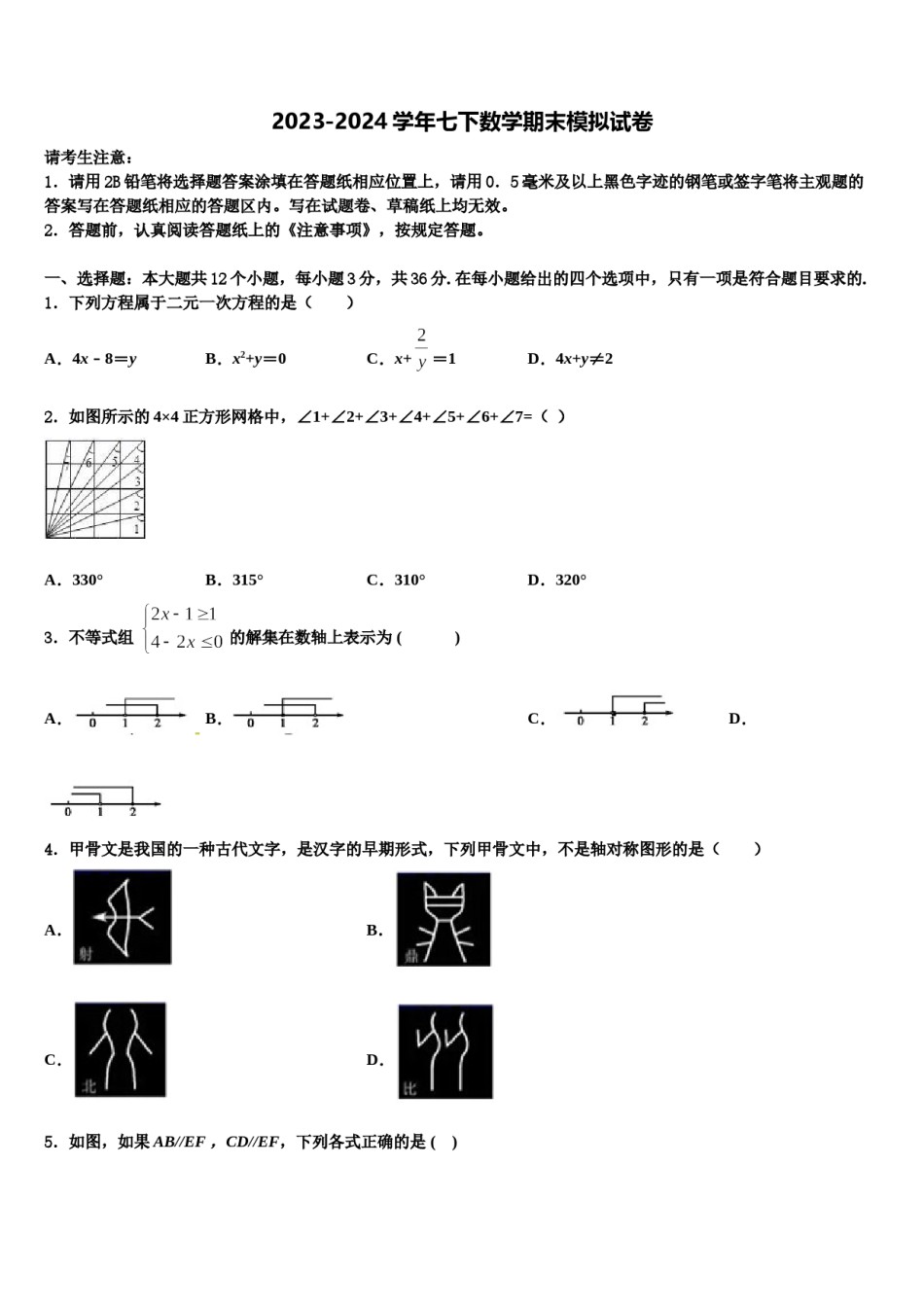 天津市红桥区2024届七下数学期末学业质量监测模拟试题含解析.doc_第1页
