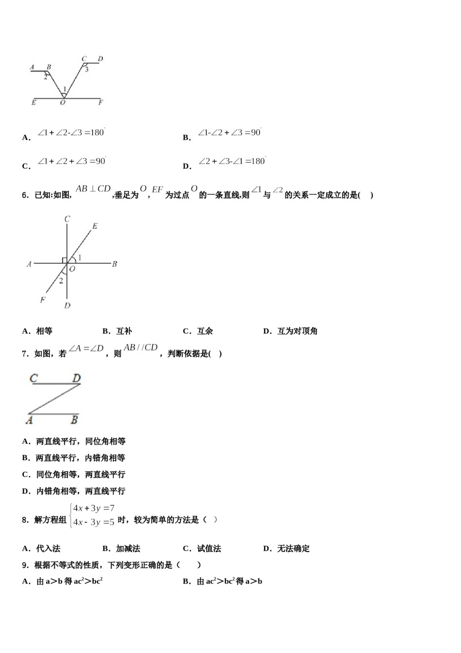 天津市红桥区2024届七下数学期末学业质量监测模拟试题含解析.doc_第2页