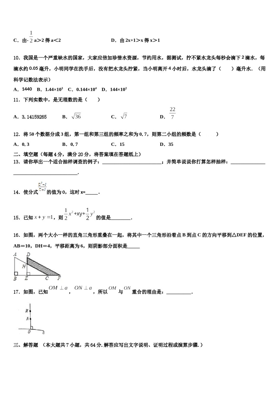 天津市红桥区2024届七下数学期末学业质量监测模拟试题含解析.doc_第3页