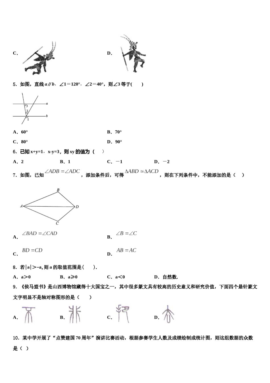 天津市红桥区2024届数学七下期末质量检测试题含解析.doc_第2页