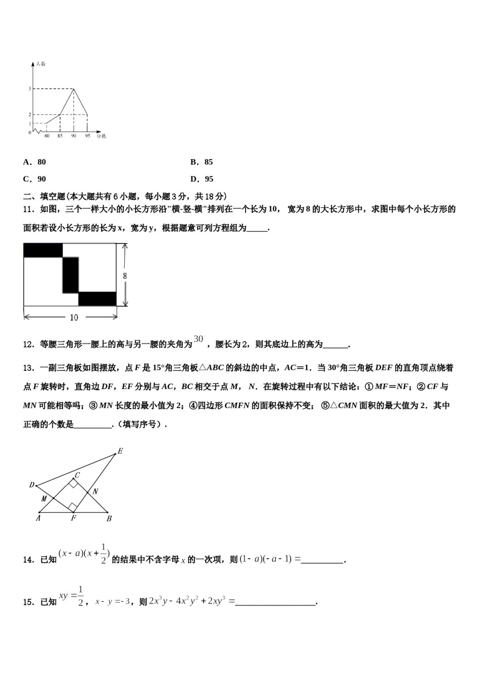 天津市红桥区2024届数学七下期末质量检测试题含解析.doc_第3页