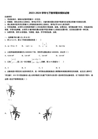 天津市红桥区2024届数学七下期末质量检测试题含解析.doc