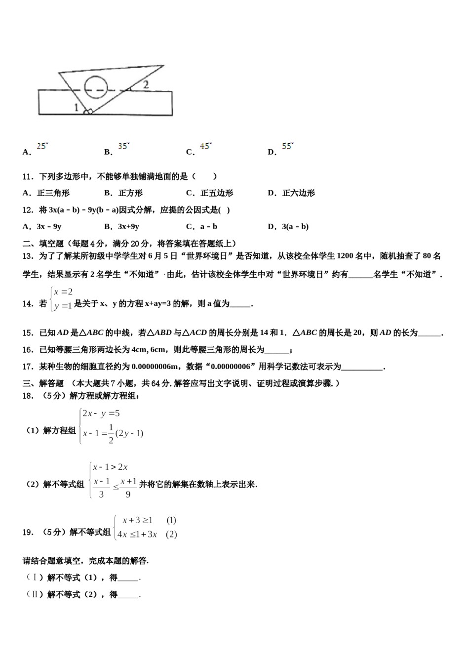 天津市红桥区名校2023-2024学年七下数学期末学业质量监测模拟试题含解析.doc_第3页