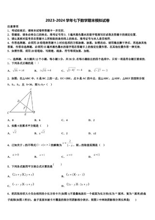 天津市红桥区名校2023-2024学年七下数学期末学业质量监测模拟试题含解析.doc