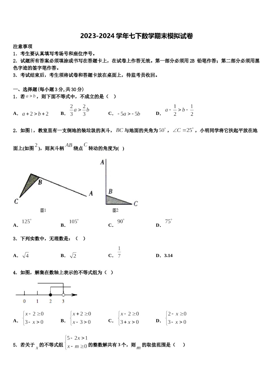 天津市蓟县名校2024年数学七下期末考试模拟试题含解析.doc_第1页